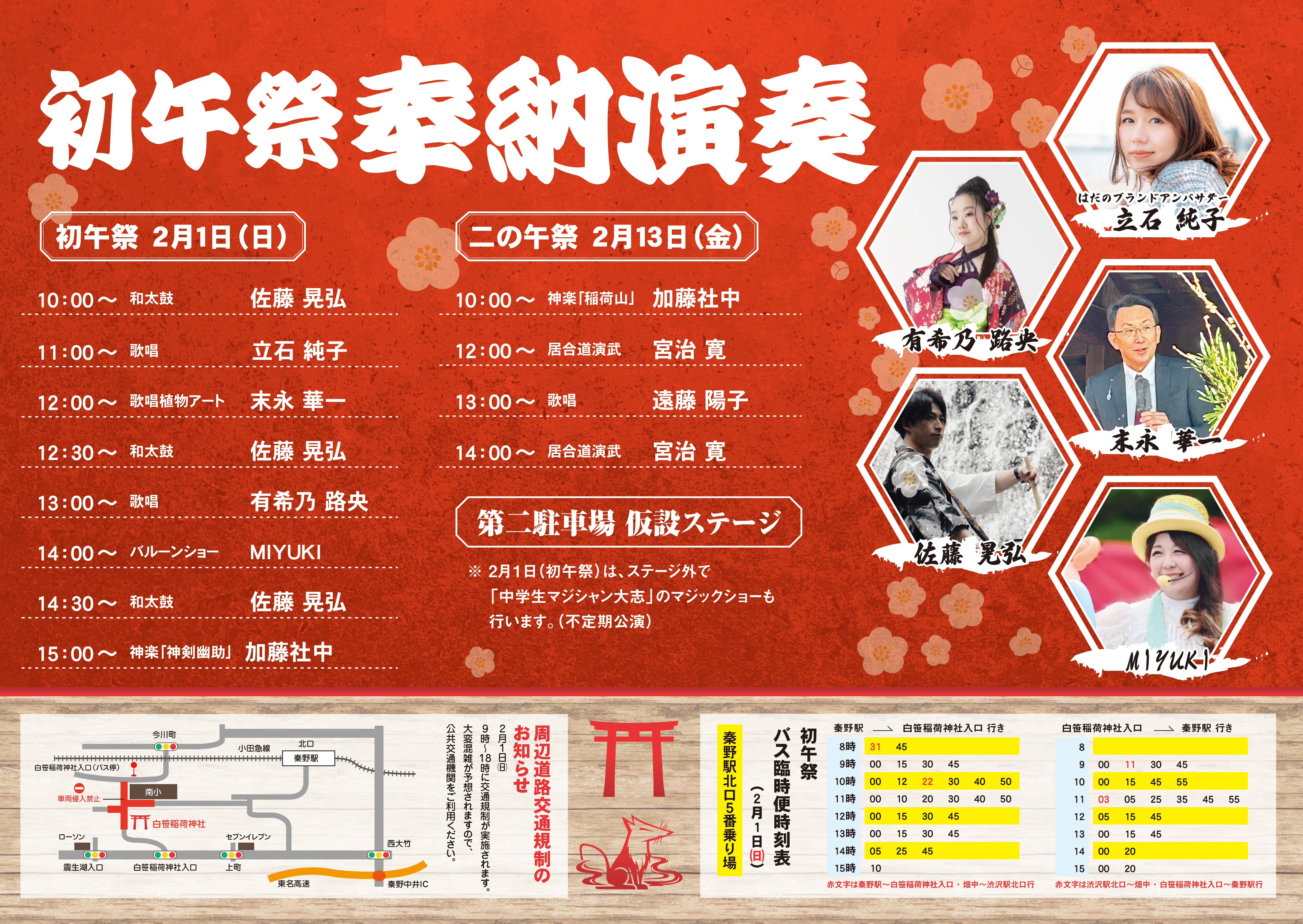 初午祭奉納演奏